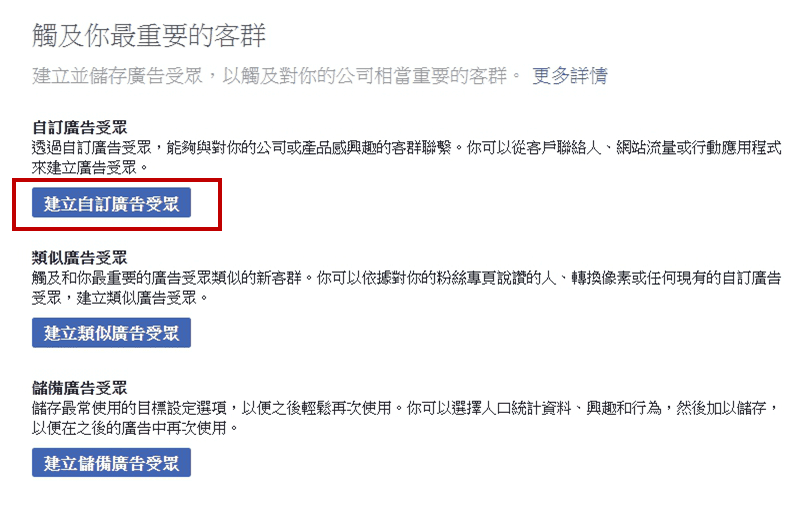 臉書廣告教學與信用卡推薦|Facebook自訂廣告受眾後台設定教學 - 第2張圖 臉書廣告教學與信用卡推薦|Facebook自訂廣告受眾後台設定教學