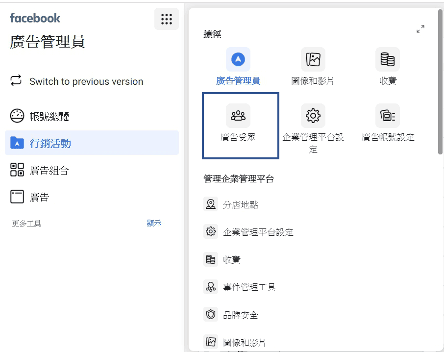 臉書廣告教學與信用卡推薦|Facebook自訂廣告受眾後台設定教學 - 第1張圖 選單選擇廣告受眾