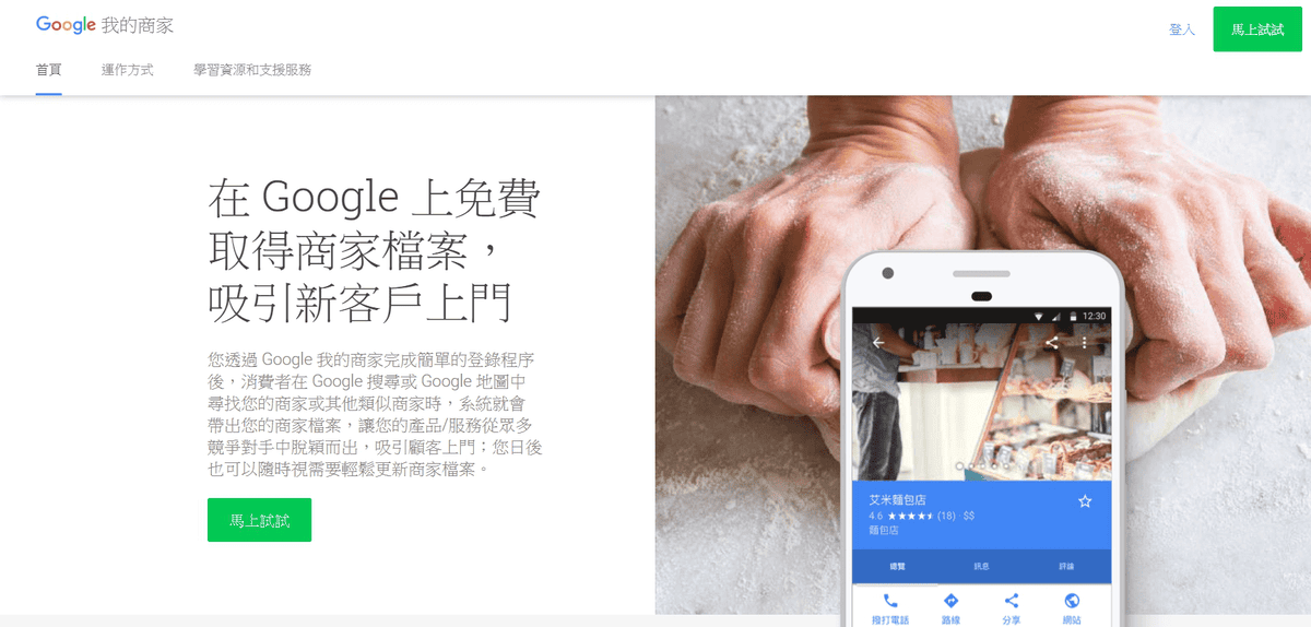 Google我的商家申請與SEO經營優化|2023實體商店SEO行銷必備 - 第3張圖 Google我的商家申請與SEO經營優化|2023實體商店SEO行銷必備