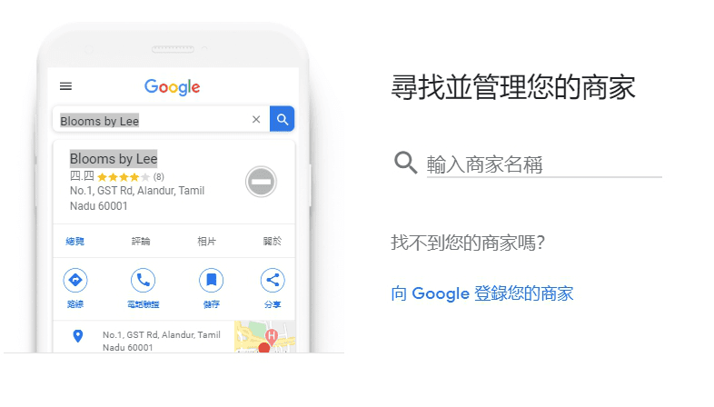 Google我的商家申請與SEO經營優化|2023實體商店SEO行銷必備 - 第4張圖 Google我的商家申請與SEO經營優化|2023實體商店SEO行銷必備