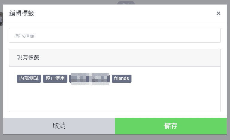 LINE 分眾標籤設定|運用LINE 2.0官方帳號標籤做分眾行銷 - 第2張圖 LINE 分眾標籤設定|運用LINE 2.0官方帳號標籤做分眾行銷