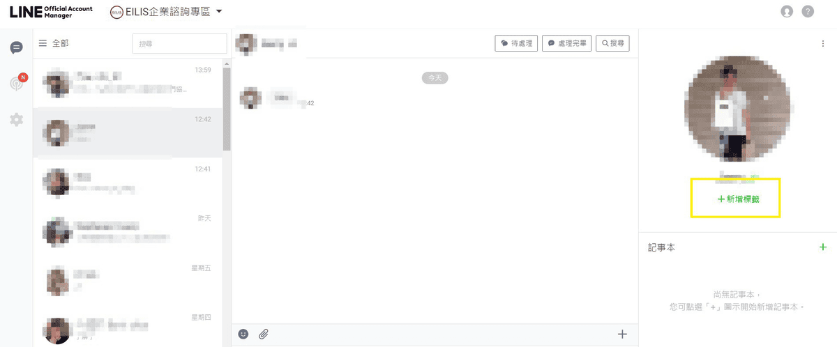 LINE 分眾標籤設定|運用LINE 2.0官方帳號標籤做分眾行銷 - 第1張圖 LINE 分眾標籤設定|運用LINE 2.0官方帳號標籤做分眾行銷