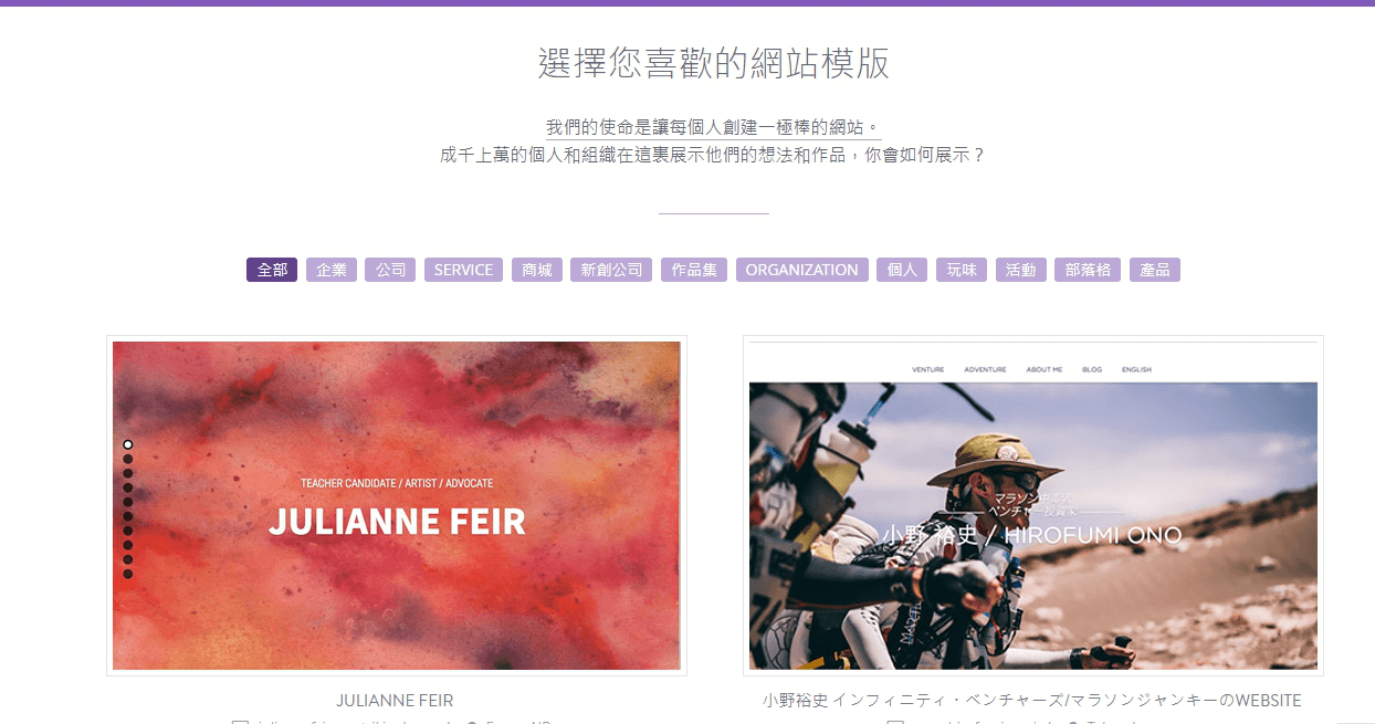 Strikingly 優缺點評價與費用|免費中文架網站平台使用心得 - 第3張圖 Strikingly架站平台模板選擇