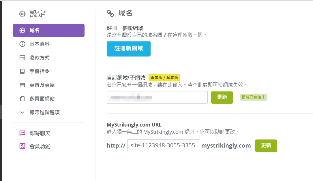 Strikingly 優缺點評價與費用|免費中文架網站平台使用心得 - 第5張圖 Strikingly 優缺點評價與費用|免費中文架網站平台使用心得