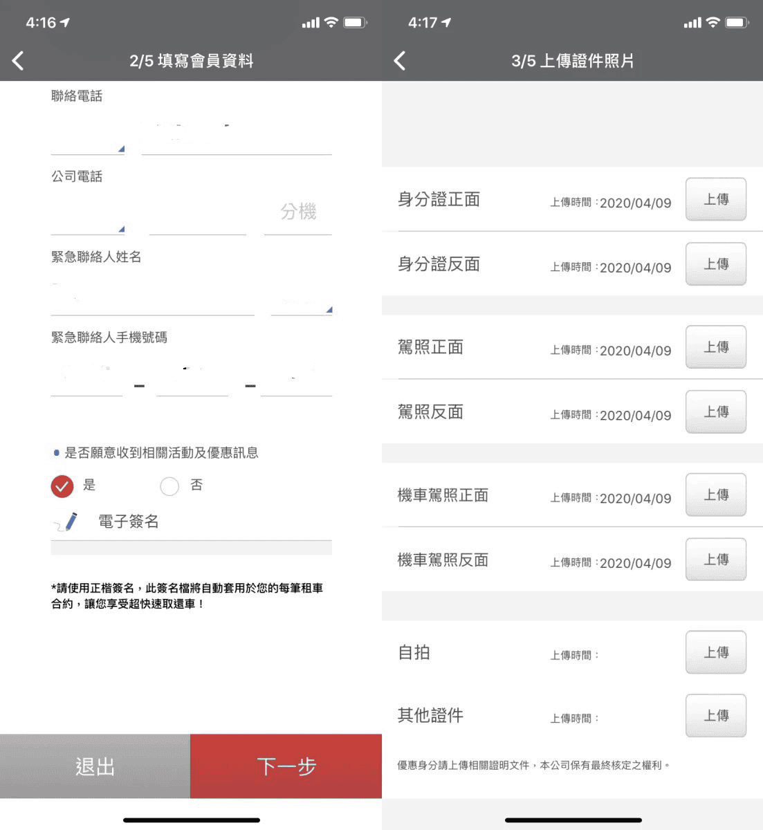 iRent註冊第二步：上傳相關證件