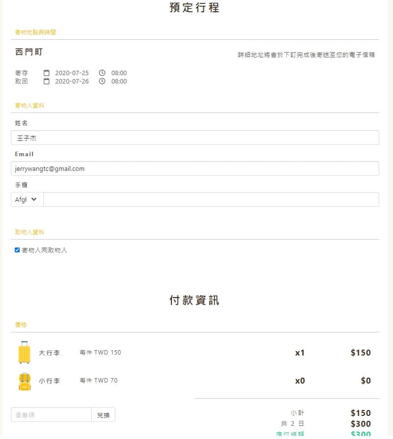 花蓮火車站行李寄放推薦|火車站附近寄物、寄放行李地方介紹 - 第4張圖 這張圖片的 alt 屬性值為空,它的檔案名稱為 1595512188345.jpg