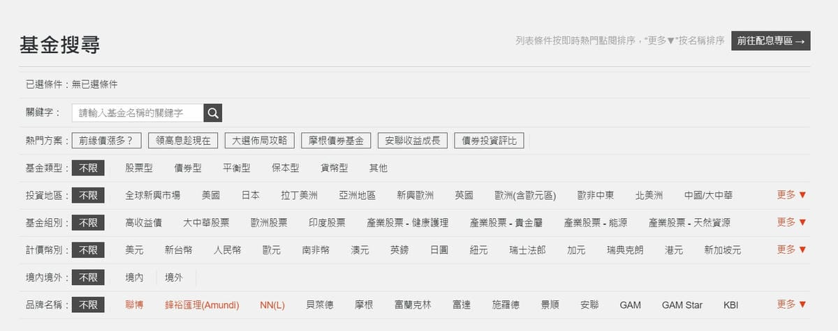 新手如何選擇好基金入門技巧教學｜如何挑選基金投資標的種類
