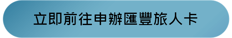 booking信用卡刷哪張優惠推薦|2026國泰cube/台新/滙豐卡攻略 - 第13張圖 booking信用卡刷哪張優惠推薦|2026國泰cube/台新/滙豐卡攻略
