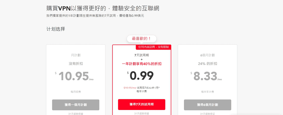 Netflix VPN推薦2023|3款跨區翻牆看美國日本熱門影集VPN評價 - 第8張圖 Netflix VPN推薦2023|3款跨區翻牆看美國日本熱門影集VPN評價