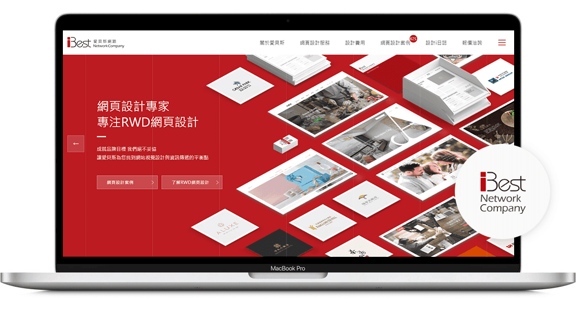 客製化網站設計公司推薦 -愛貝斯網路：