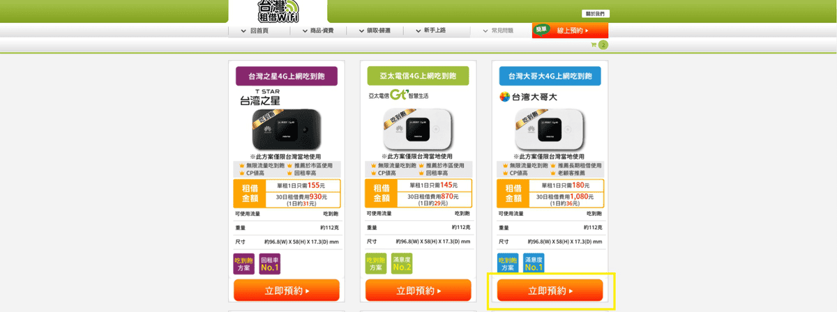 台灣之星/台灣大哥大/中華電信家用wifi機分享器機租借費用比較 - 第4張圖 台灣之星/台灣大哥大/中華電信家用wifi機分享器機租借費用比較
