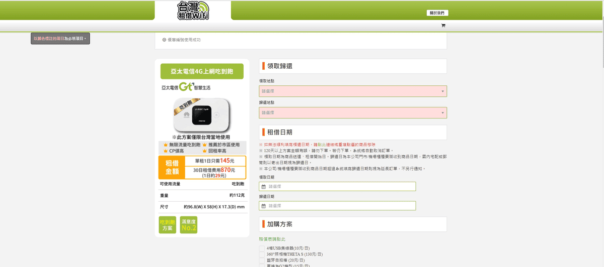 台灣之星/台灣大哥大/中華電信家用wifi機分享器機租借費用比較 - 第5張圖 台灣之星/台灣大哥大/中華電信家用wifi機分享器機租借費用比較