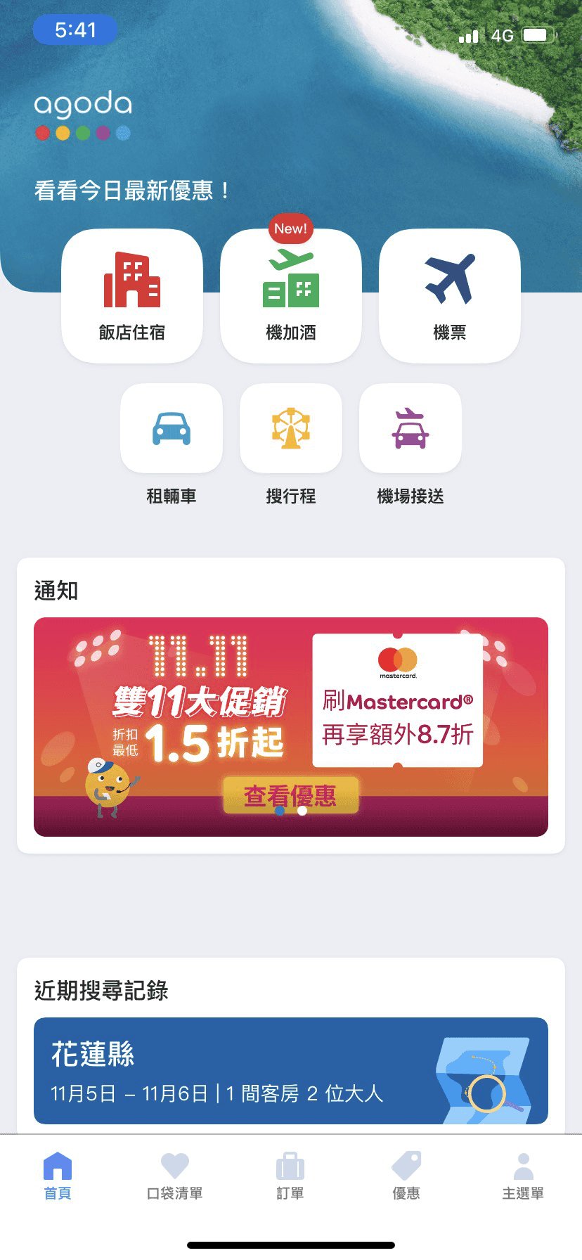 Agoda/Booking.com/Expedia訂房平台推薦與比較–用好價格訂飯店民宿