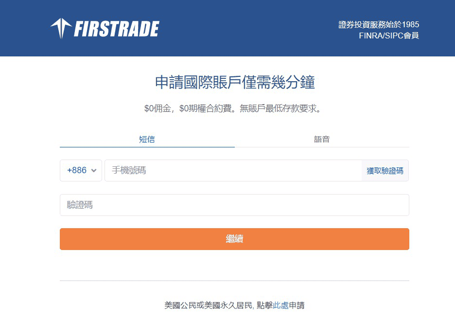 Firstrade第一證券開戶優缺點評價｜2026入金優惠補貼與交易0手續費