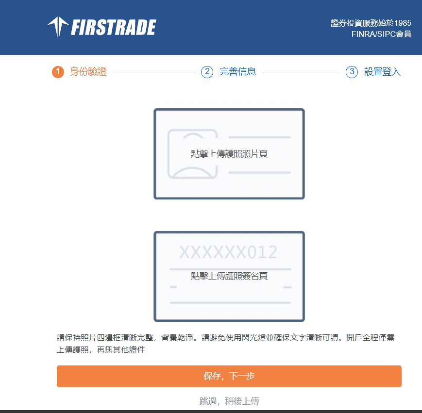 Firstrade第一證券開戶優缺點評價｜2026入金優惠補貼與交易0手續費