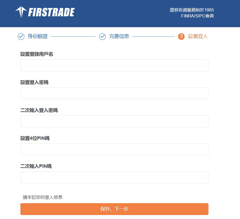 Firstrade第一證券開戶優缺點評價｜2026入金優惠補貼與交易0手續費