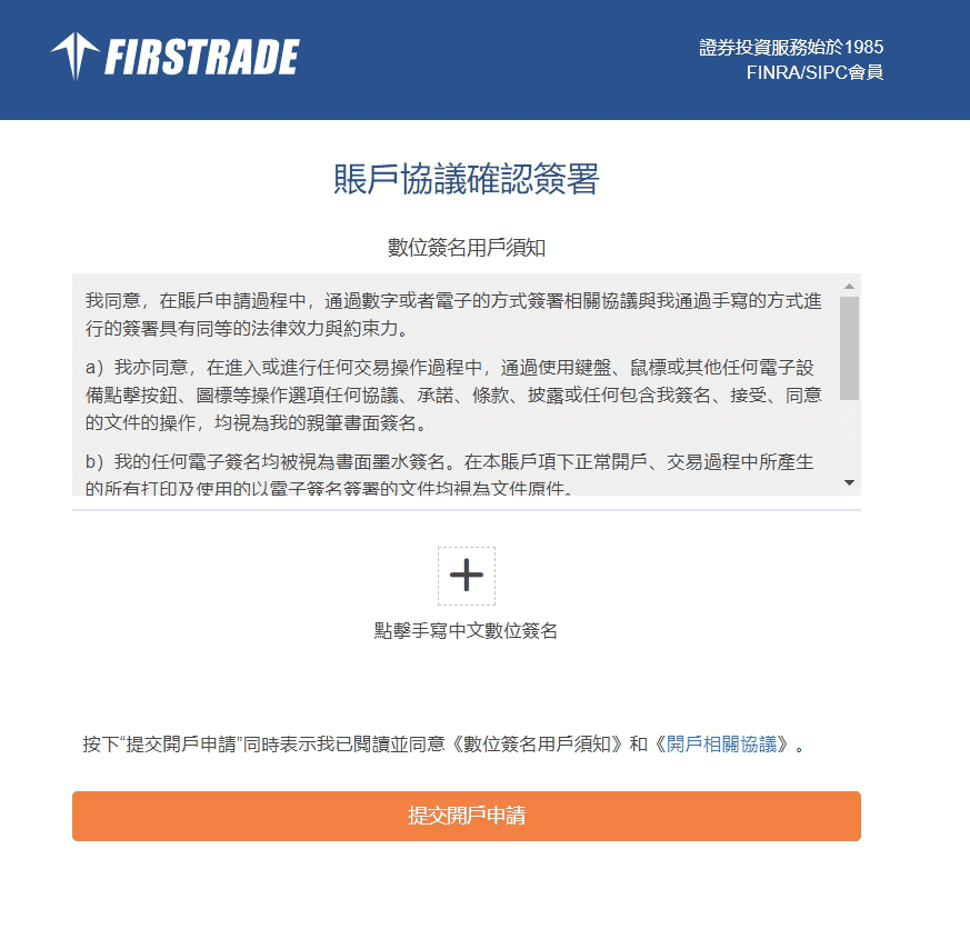 Firstrade第一證券開戶優缺點評價｜2026入金優惠補貼與交易0手續費