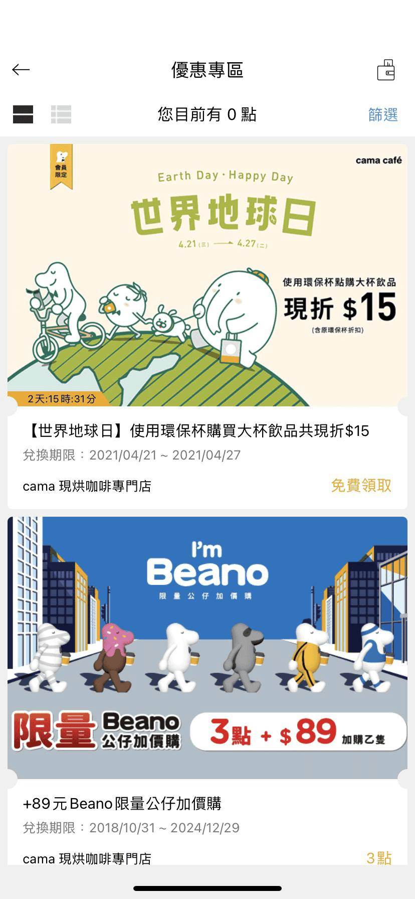cama會員制度與可以幹嘛？優惠好處與點數兌換折扣(附推薦碼)