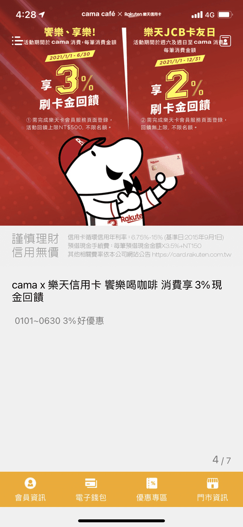 cama會員制度與可以幹嘛？優惠好處與點數兌換折扣(附推薦碼)