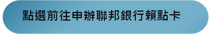 康是美信用卡刷卡優惠推薦2024|會員卡友優惠日最高83折扣回饋 - 第17張圖 康是美信用卡刷卡優惠推薦2024|會員卡友優惠日最高83折扣回饋