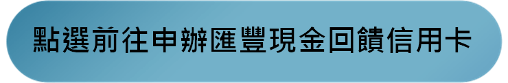 eToro入金信用卡推薦｜永豐/台新/匯豐/聯邦信用卡入金推薦