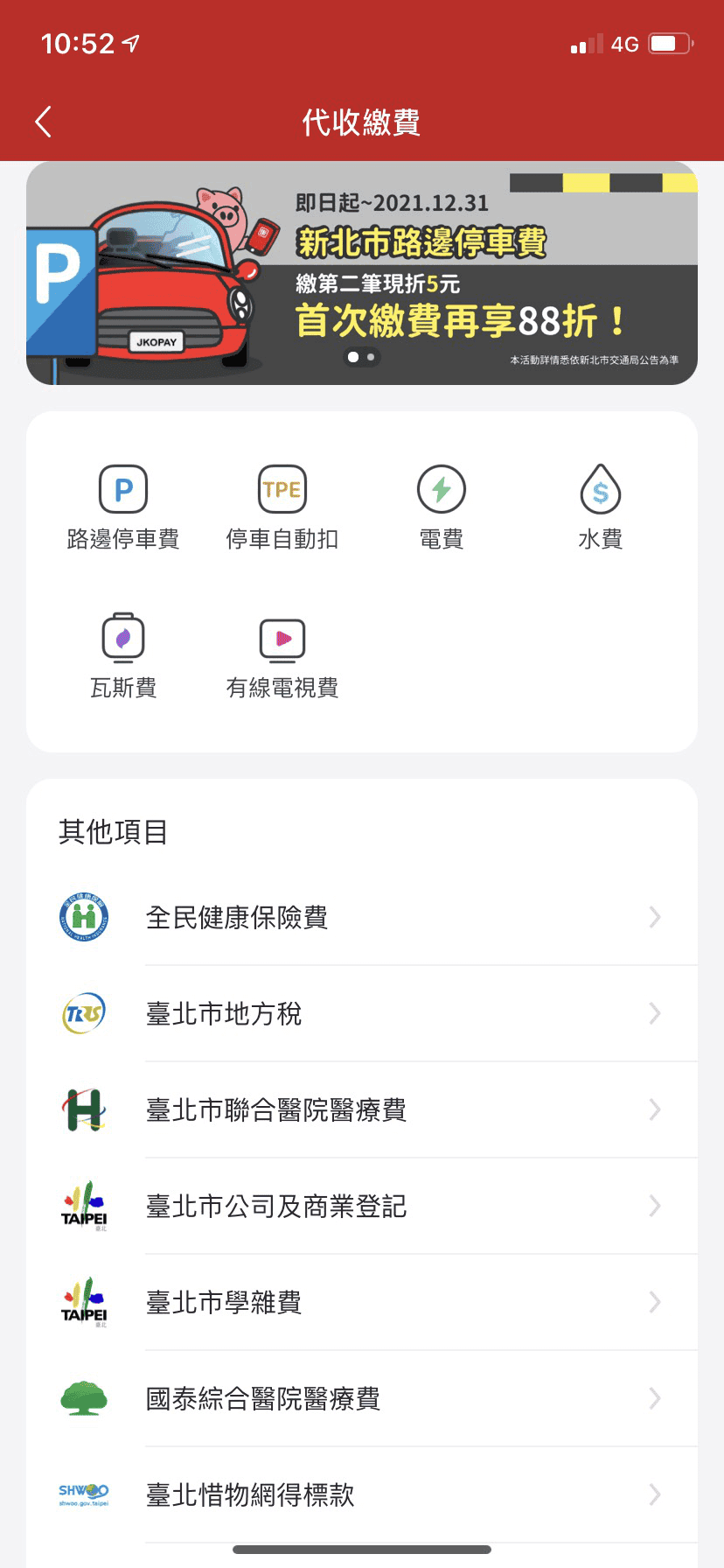 街口支付好友推薦邀請碼:輸入JKO0B9S64領50元新戶禮 - 第1張圖 街口支付好友推薦邀請碼:輸入JKO0B9S64領50元新戶禮