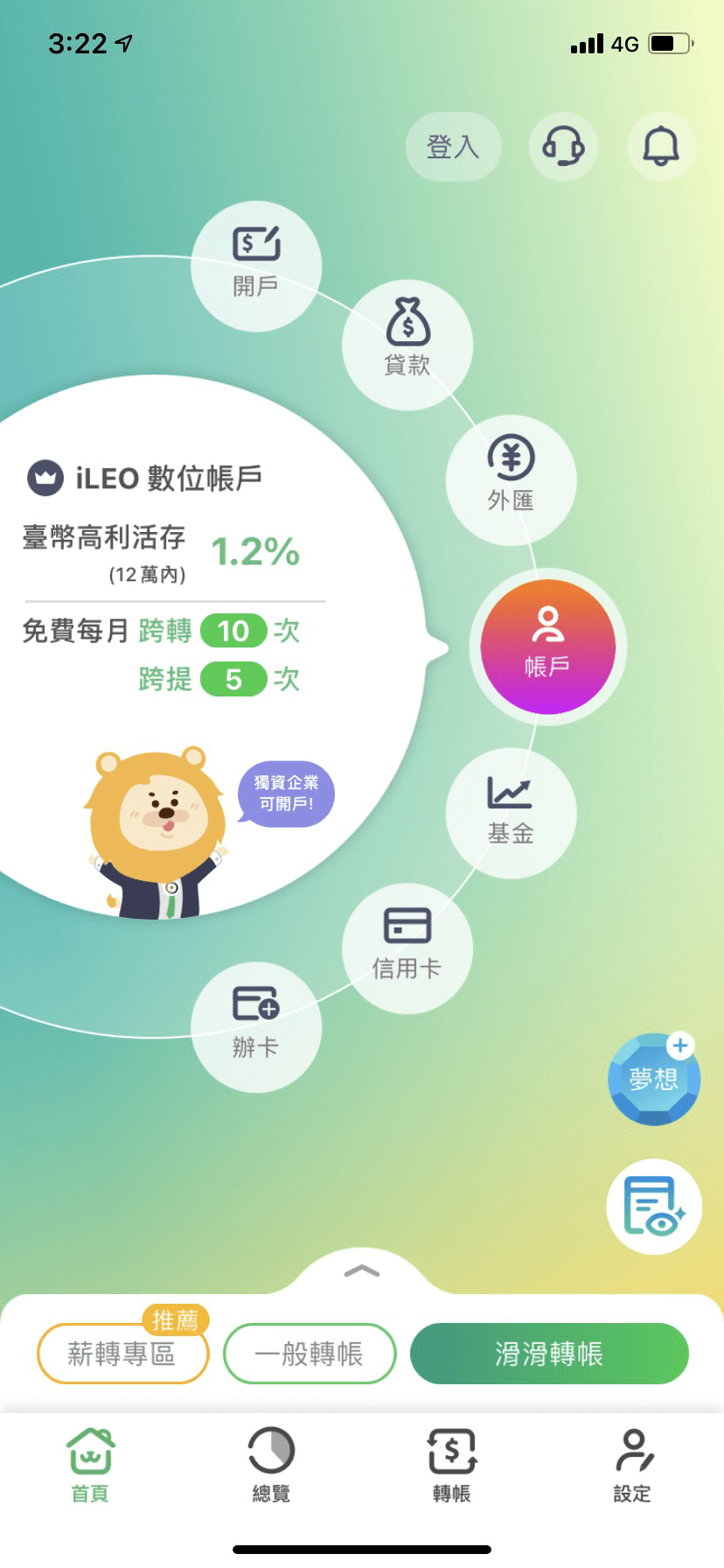第一銀行iLEO數位帳戶優缺點評價｜2026高利活存2%可存12萬使用心得