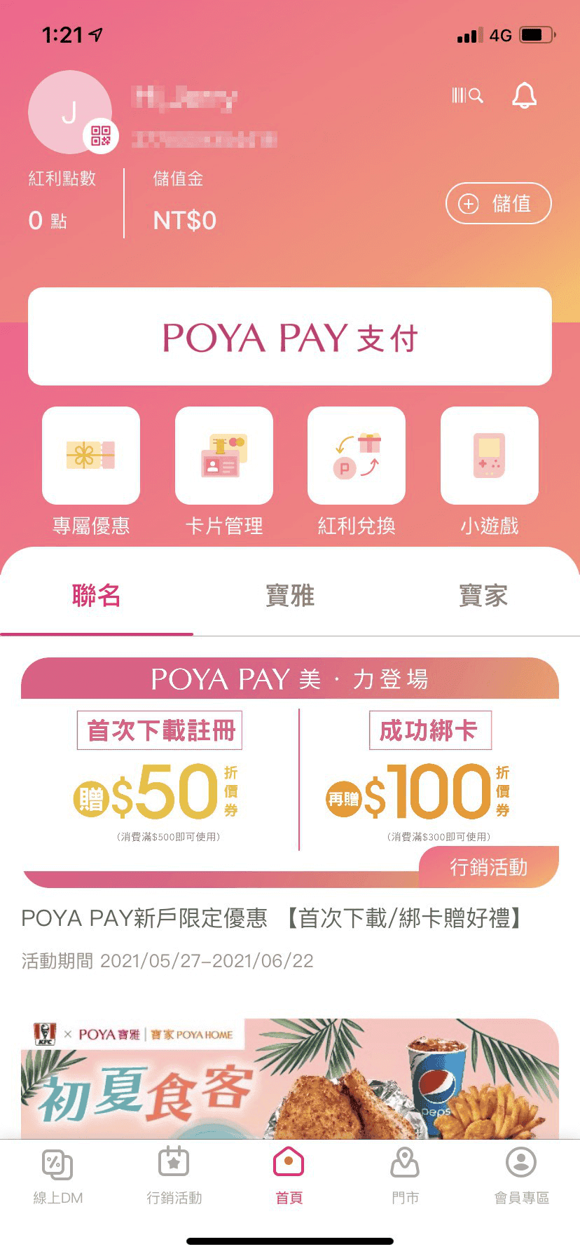 寶雅會員APP功能優惠介紹：