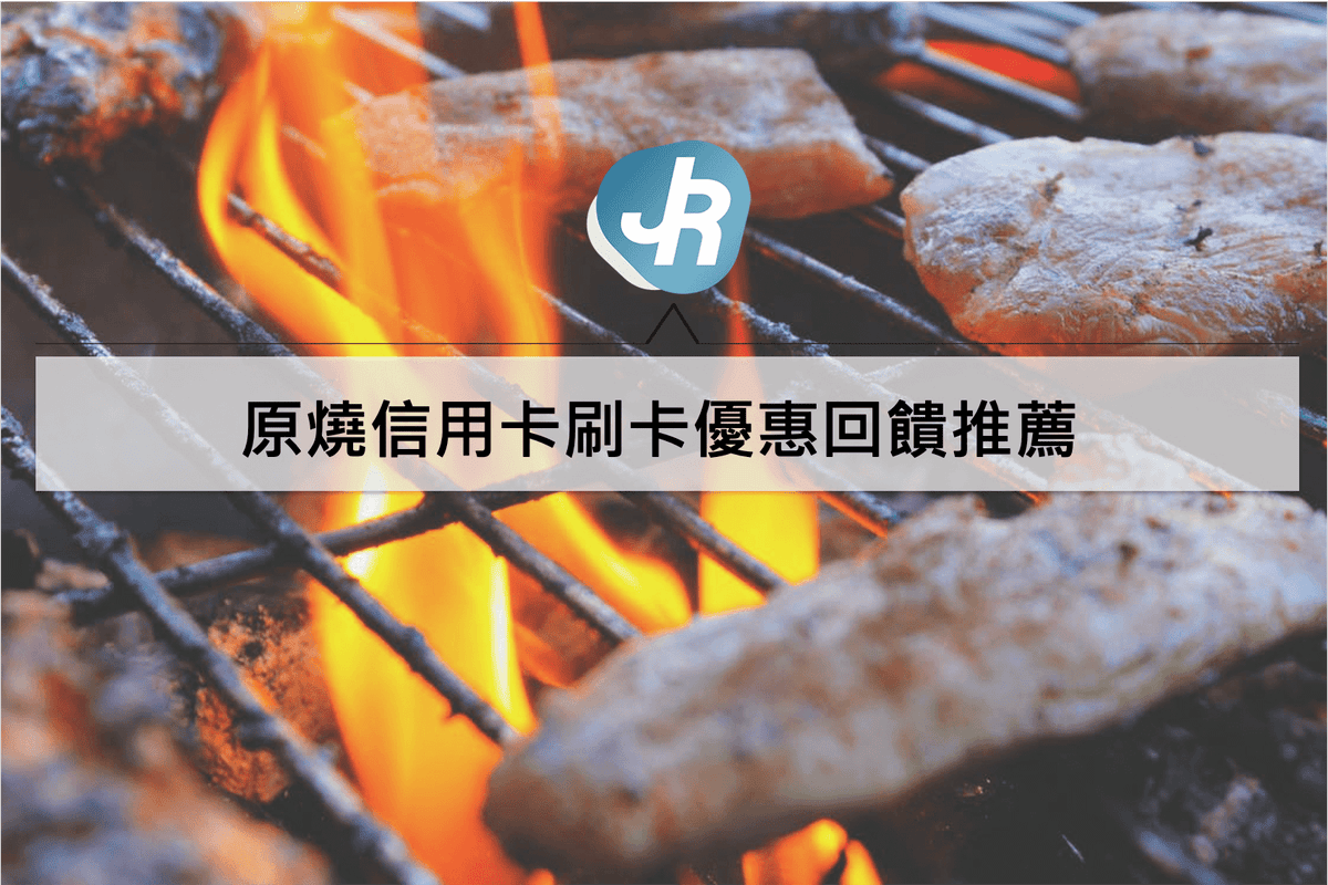 原燒信用卡刷卡優惠推薦｜2021花旗:凱基:中信:樂天綁定瘋PAY回饋最高8％