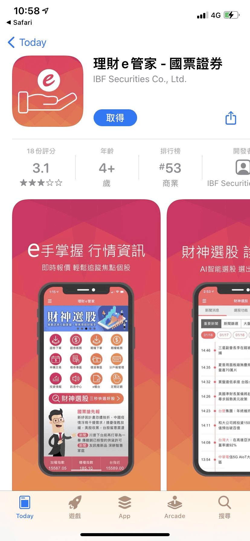 國票證券線上開戶評價好用嗎|使用心得/手續費折扣優惠/開戶教學 - 第9張圖 國票證券下單APP操作與特色功能介紹