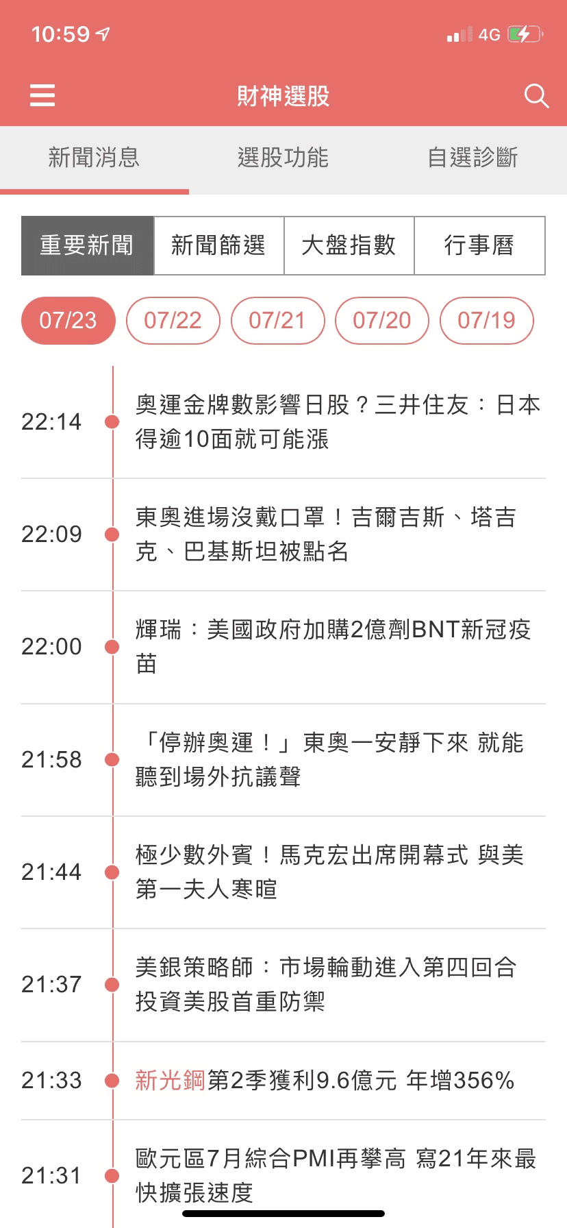 國票證券線上開戶評價好用嗎|使用心得/手續費折扣優惠/開戶教學 - 第10張圖 國票證券線上開戶評價好用嗎|使用心得/手續費折扣優惠/開戶教學