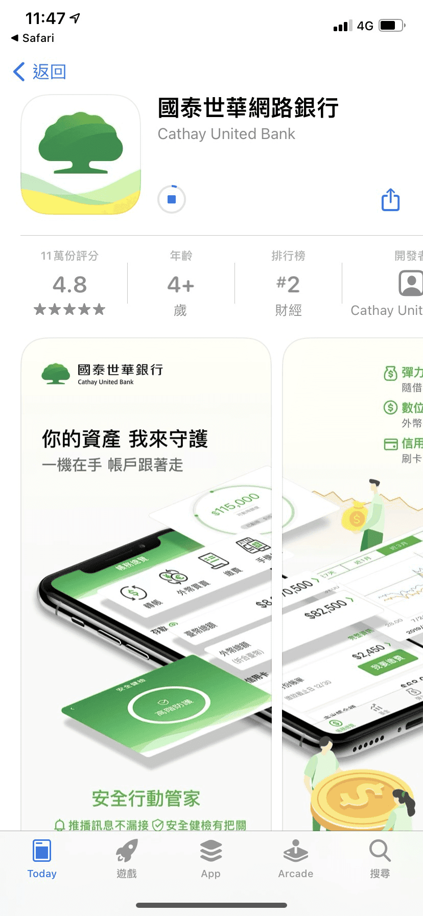 國泰證券定期定額與複委託手續費最低1元！PTT與Dcard使用心得