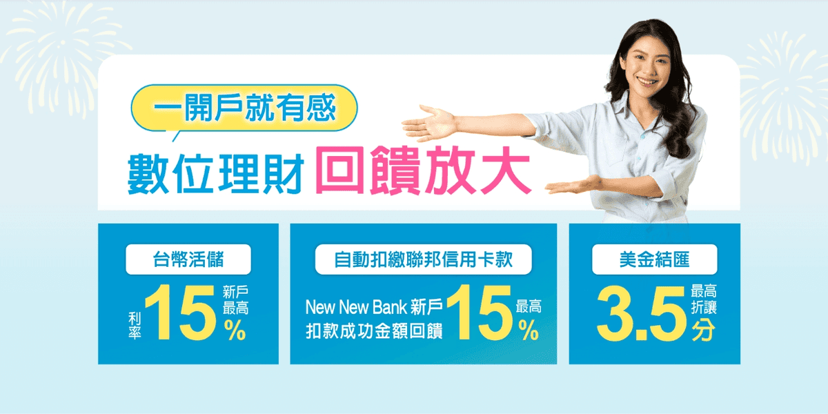 數位帳戶活存利率哪家好2025｜PPT與Dcard熱門活存存錢最高10%