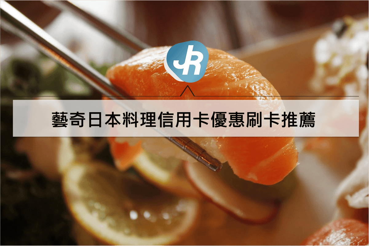 藝奇信用卡優惠刷卡推薦｜2021花旗:樂天:中信:凱基綁瘋PAY回饋最高8％