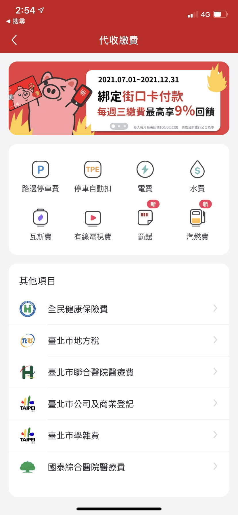台新街口聯名卡優惠值得辦嗎？2025街口支付繳費回饋攻略