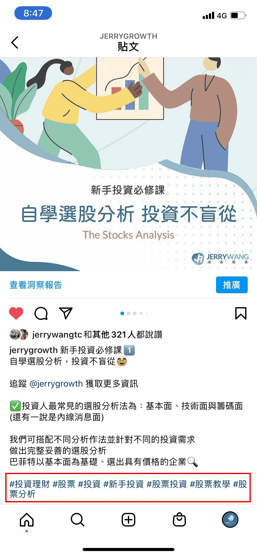如何增加ig粉絲追蹤人數?7大策略技巧從零到破萬Instagram粉絲流量 - 第2張圖 如何增加ig粉絲追蹤人數?7大策略技巧從零到破萬Instagram粉絲流量