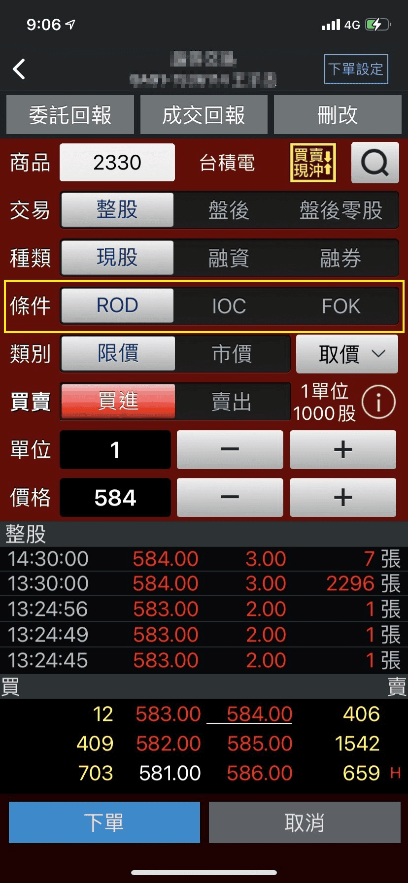 股票ROD/IOC/FOK是什麼意思與差別?下單必知限價市價委託條件 - 第1張圖 股票ROD/IOC/FOK是什麼意思與差別?下單必知限價市價委託條件