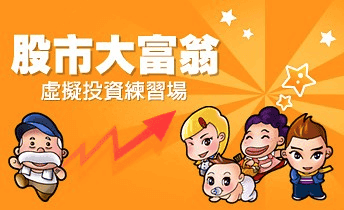 台美股票模擬交易app推薦！5個新手股市虛擬單遊戲網站軟體介紹