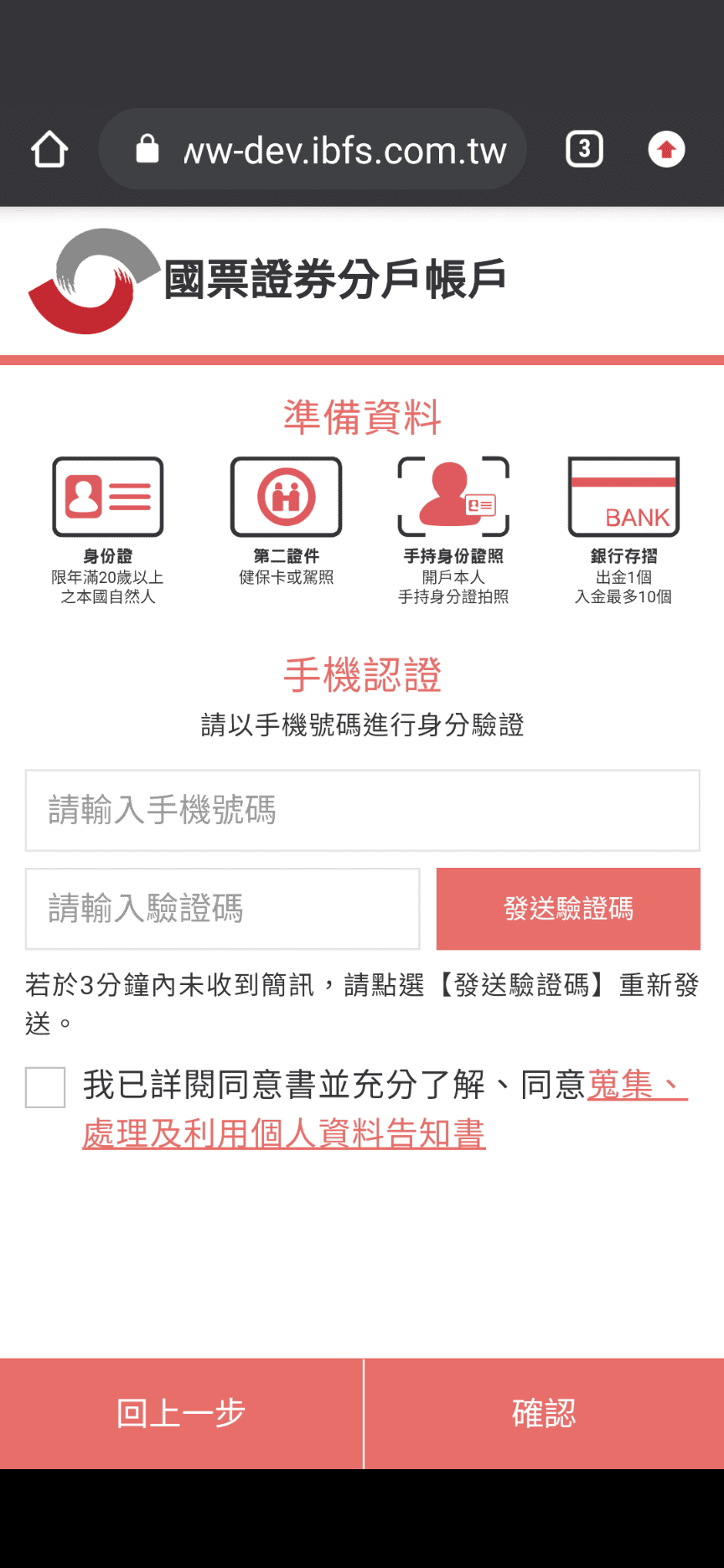 國票證券線上開戶評價好用嗎|使用心得/手續費折扣優惠/開戶教學 - 第3張圖 國票證券線上開戶評價好用嗎|使用心得/手續費折扣優惠/開戶教學