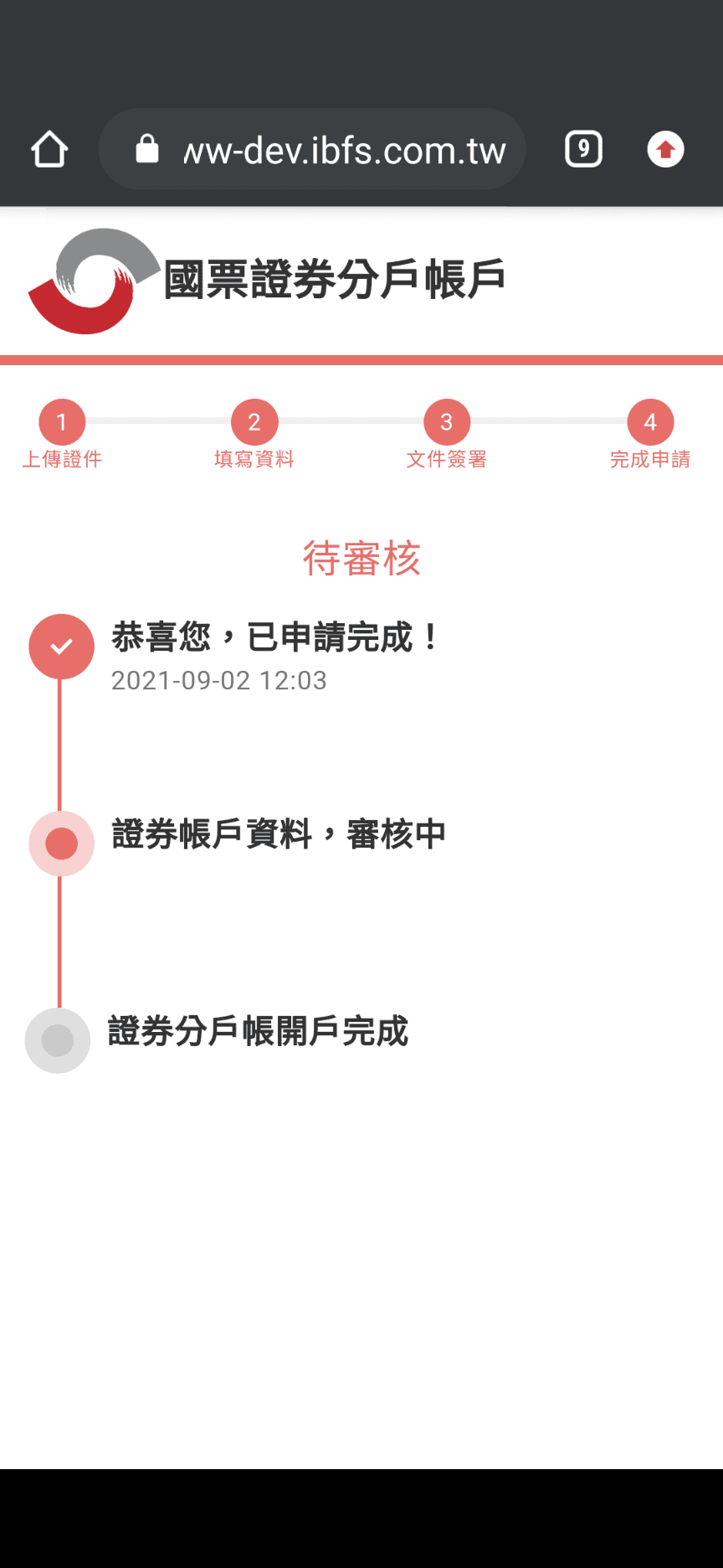 國票證券線上開戶評價好用嗎|使用心得/手續費折扣優惠/開戶教學 - 第8張圖 國票證券線上開戶評價好用嗎|使用心得/手續費折扣優惠/開戶教學