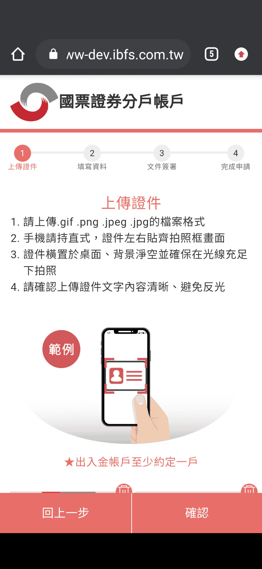 國票證券線上開戶評價好用嗎|使用心得/手續費折扣優惠/開戶教學 - 第4張圖 國票證券線上開戶評價好用嗎|使用心得/手續費折扣優惠/開戶教學