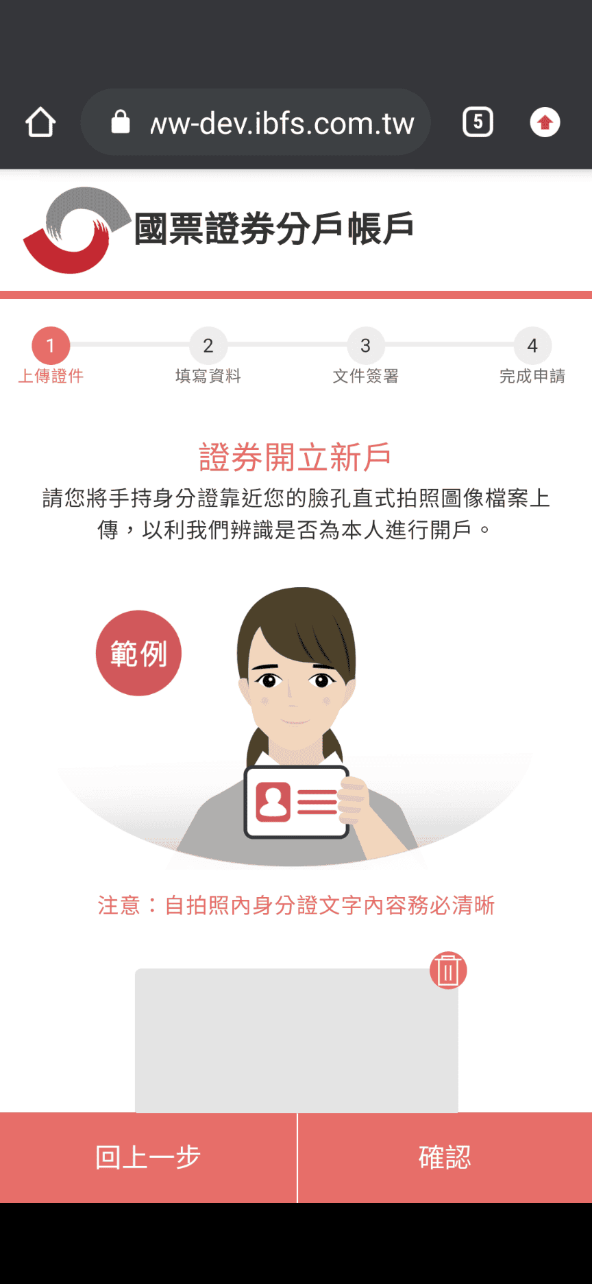 國票證券線上開戶評價好用嗎|使用心得/手續費折扣優惠/開戶教學 - 第5張圖 國票證券線上開戶評價好用嗎|使用心得/手續費折扣優惠/開戶教學