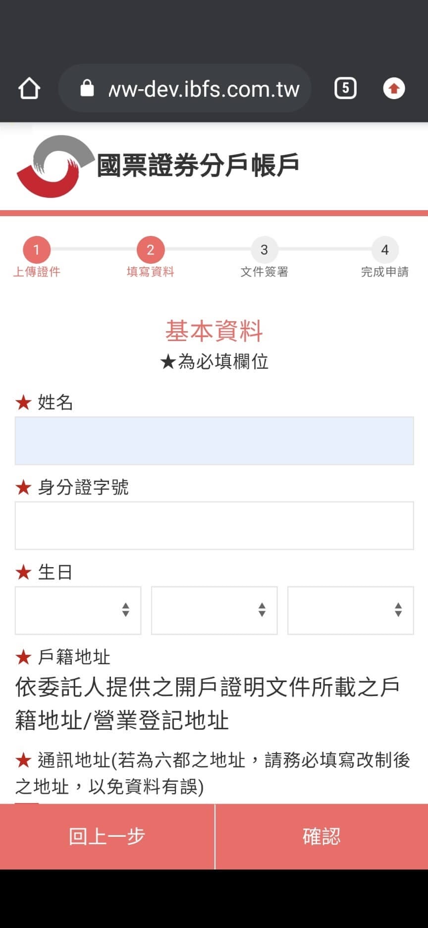國票證券線上開戶評價好用嗎|使用心得/手續費折扣優惠/開戶教學 - 第6張圖 國票證券線上開戶評價好用嗎|使用心得/手續費折扣優惠/開戶教學
