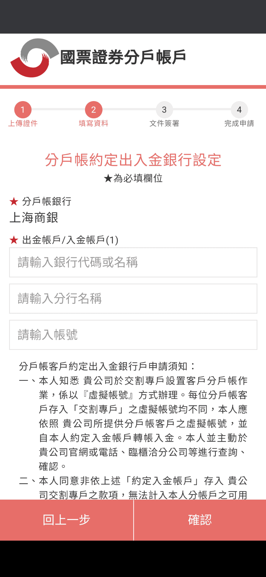 國票證券線上開戶評價好用嗎|使用心得/手續費折扣優惠/開戶教學 - 第7張圖 國票證券線上開戶評價好用嗎|使用心得/手續費折扣優惠/開戶教學