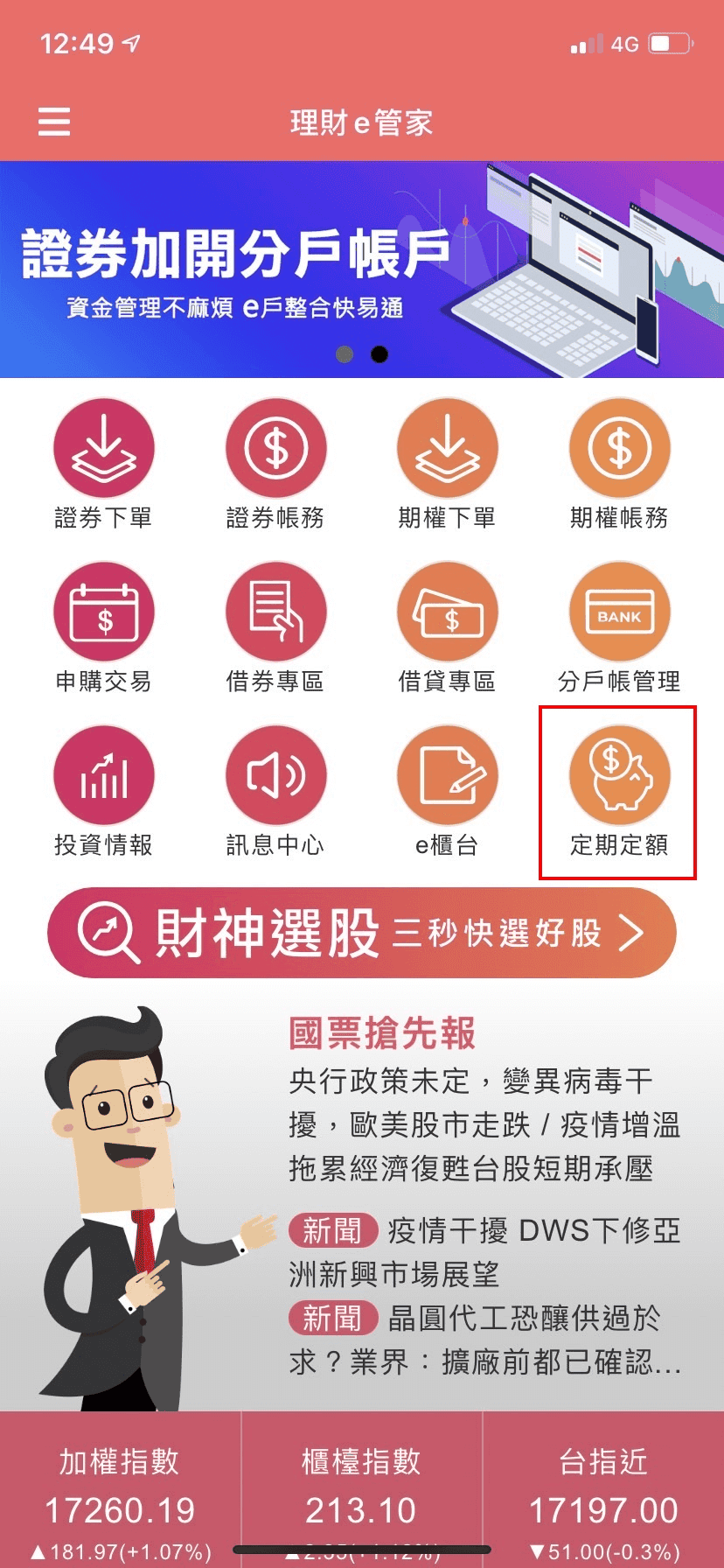 0050 ETF優缺點介紹｜成份股管理費/定期定額怎麼買/配息幾次與日期