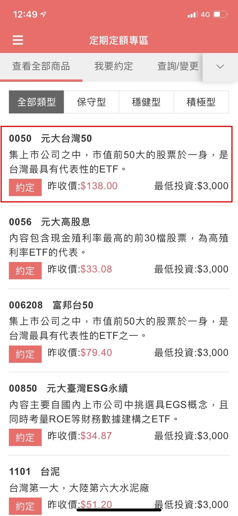 0050 ETF優缺點介紹｜成份股管理費/定期定額怎麼買/配息幾次與日期