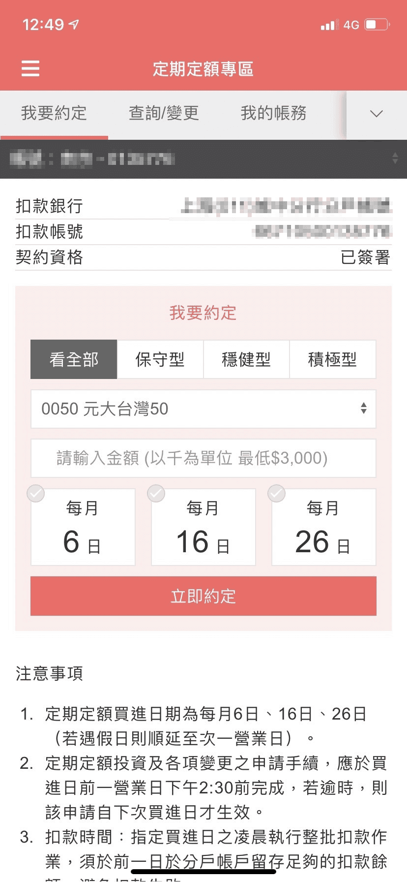 0050 ETF優缺點介紹｜成份股管理費/定期定額怎麼買/配息幾次與日期