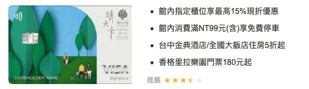 勤美金典會員與聯名信用卡優惠｜2025晴天卡享停車折抵與點數回饋