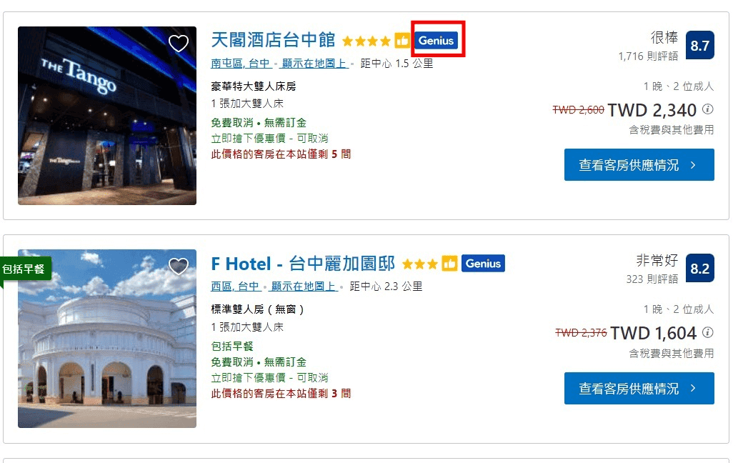 booking信用卡刷哪張優惠推薦|2026國泰cube/台新/滙豐卡攻略 - 第17張圖 優惠Combo攻略:booking.com Genius常客獎勵計劃會員