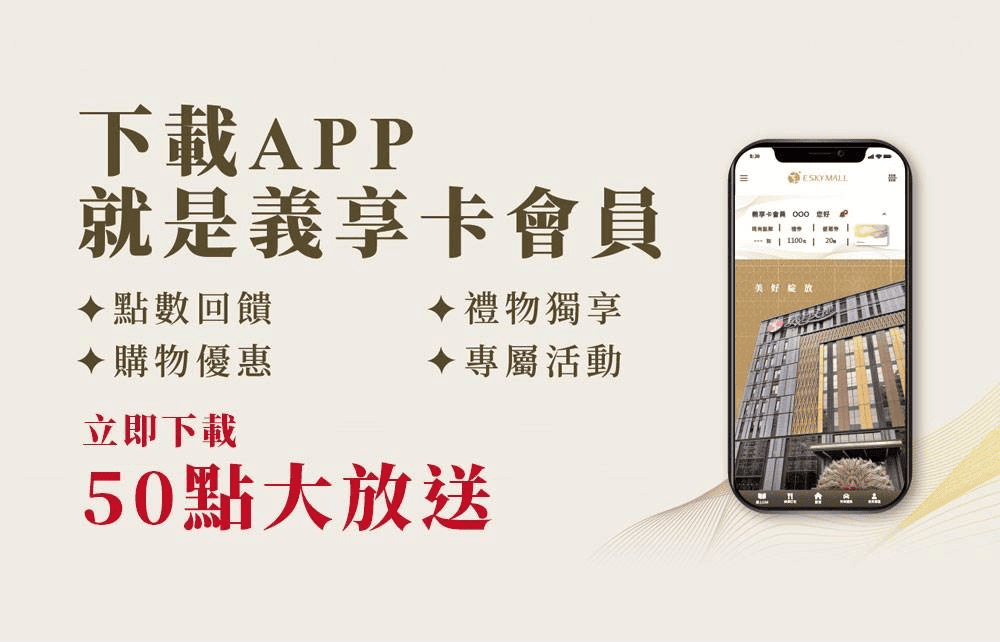 義享天地會員與信用卡優惠推薦2026｜點數折抵/免費停車/購物優惠
